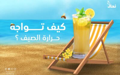كيف تواجه حرارة الصيف؟