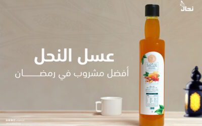عسل النحل أفضل مشروب في شهر رمضان المبارك