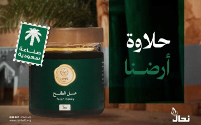 حلاوة أرضنا
