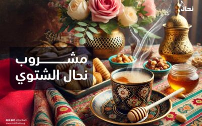 كرك بالعسل
